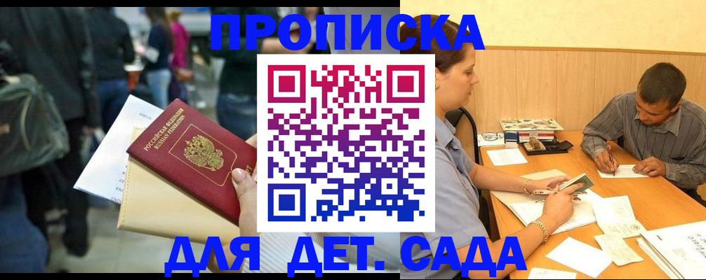 временная регистрация в Скопине