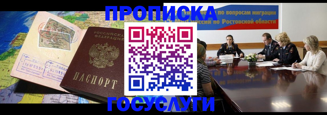 прописка ребенка в Скопине