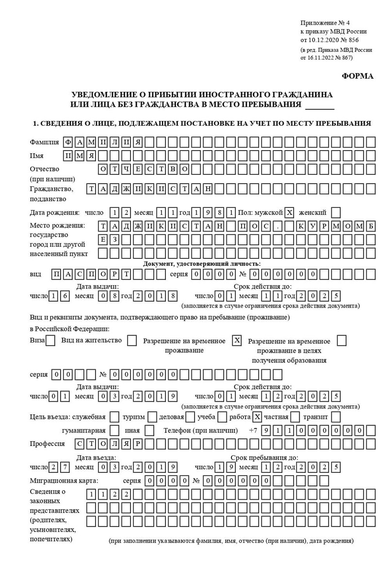 временная регистрация в Скопине